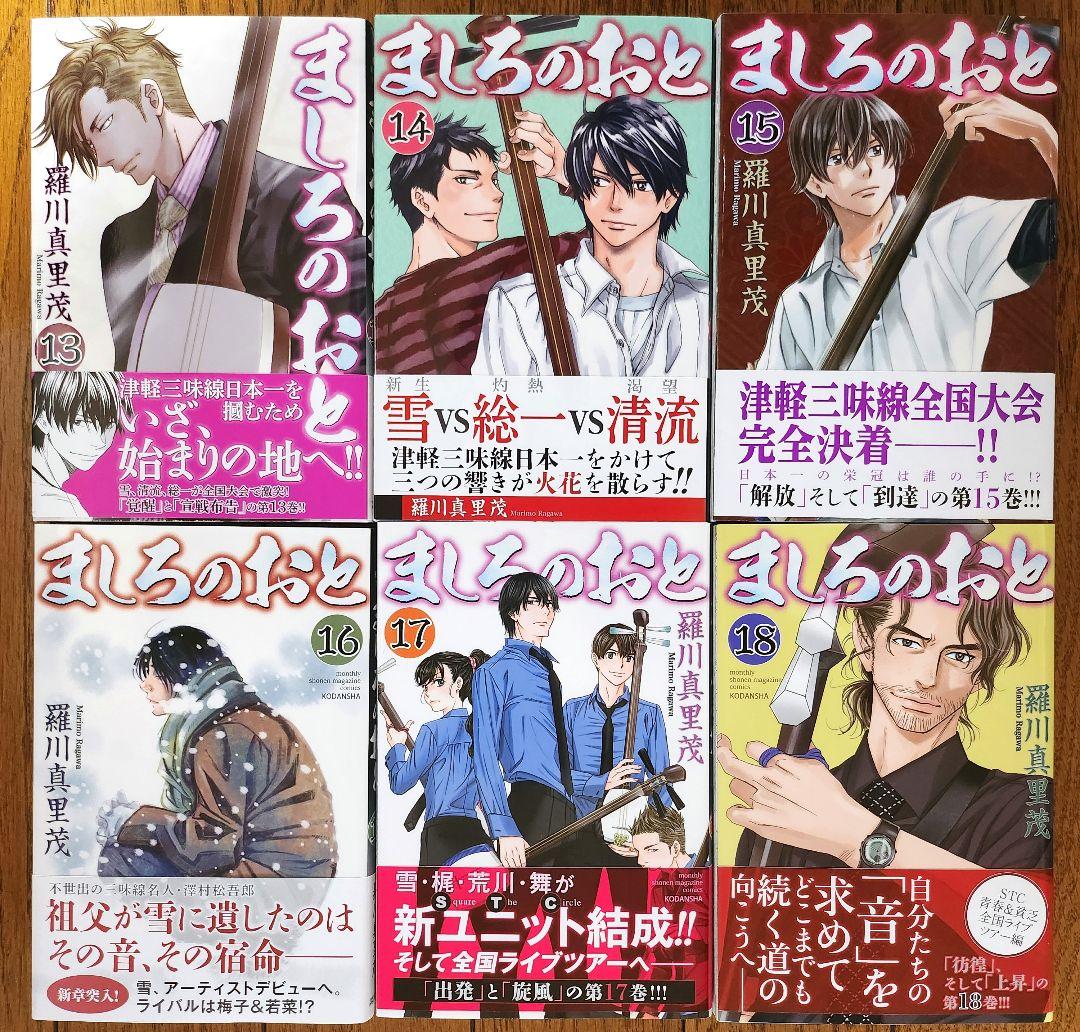 ましろのおと 全巻(1～31巻)セット