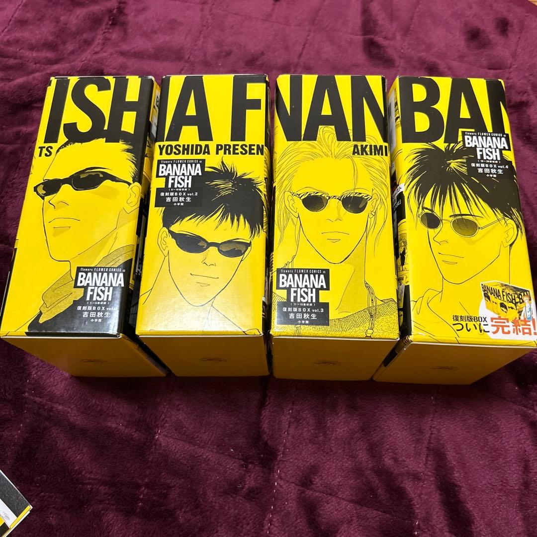 BANANA FISH 全20巻　3/9までに買い手が見つからない場合削除します