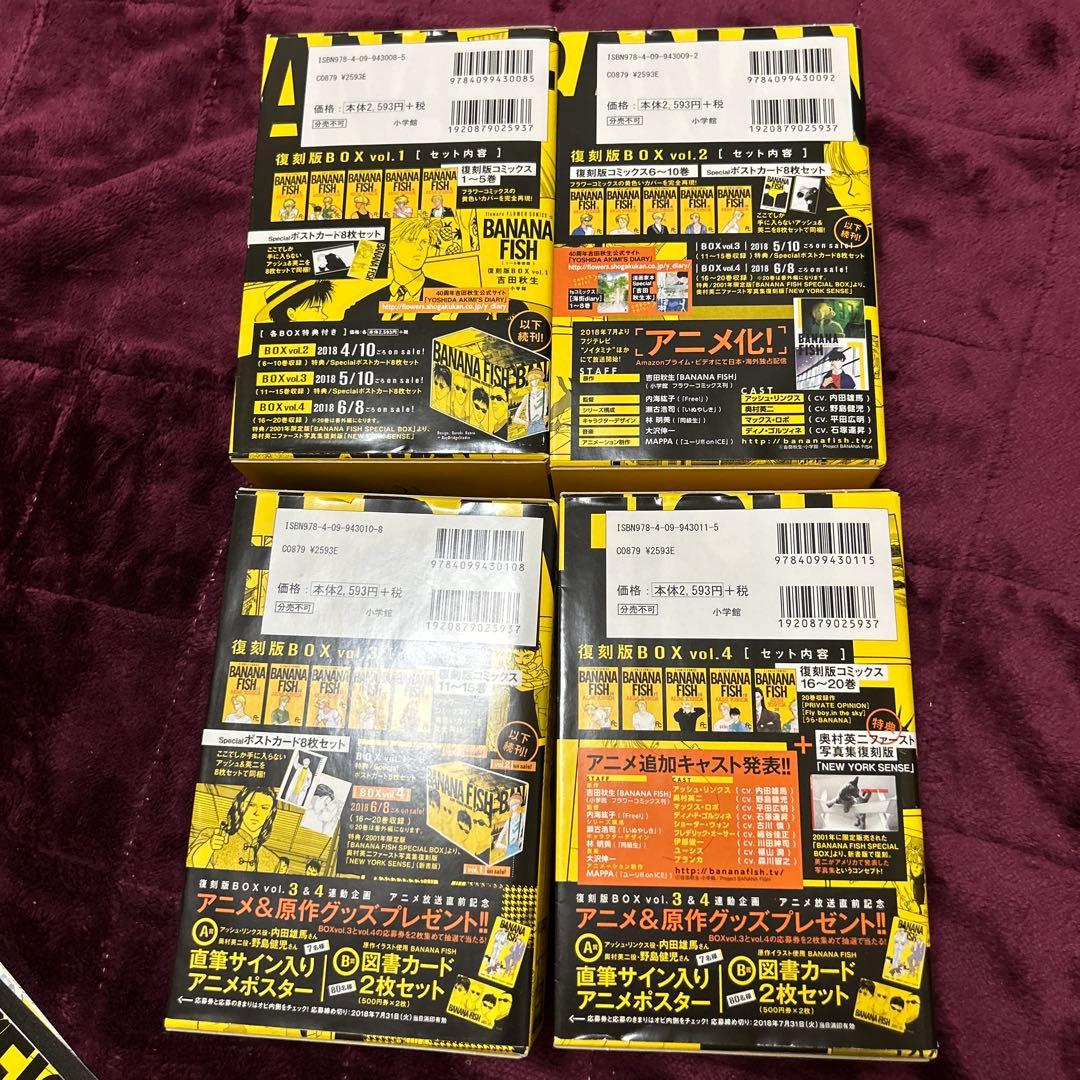 BANANA FISH 全20巻　3/9までに買い手が見つからない場合削除します