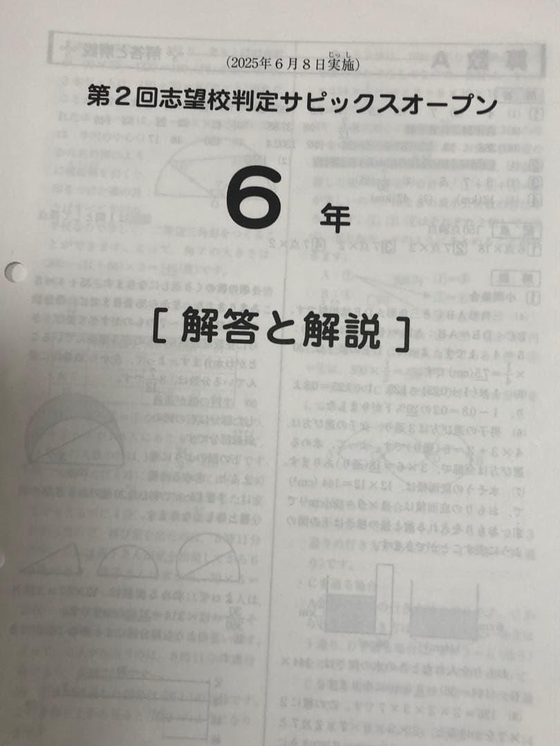 サピックス 小6 マンスリー確認、組分け、復習、合格判定全16セット　最新