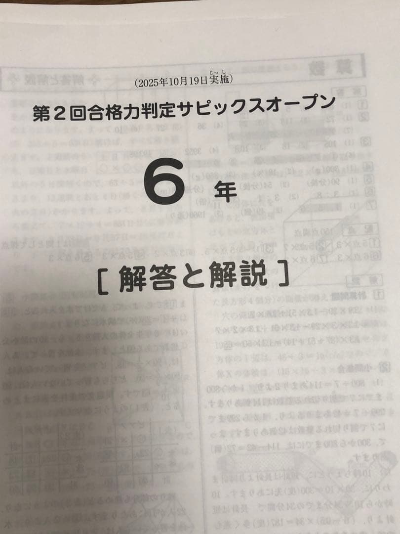 サピックス 小6 マンスリー確認、組分け、復習、合格判定全16セット　最新