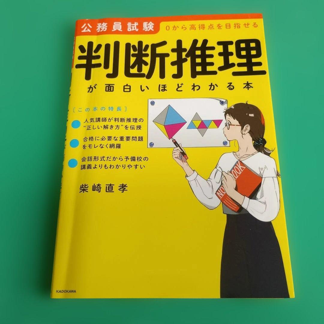 地方上級公務員試験合格セット[教養試験]