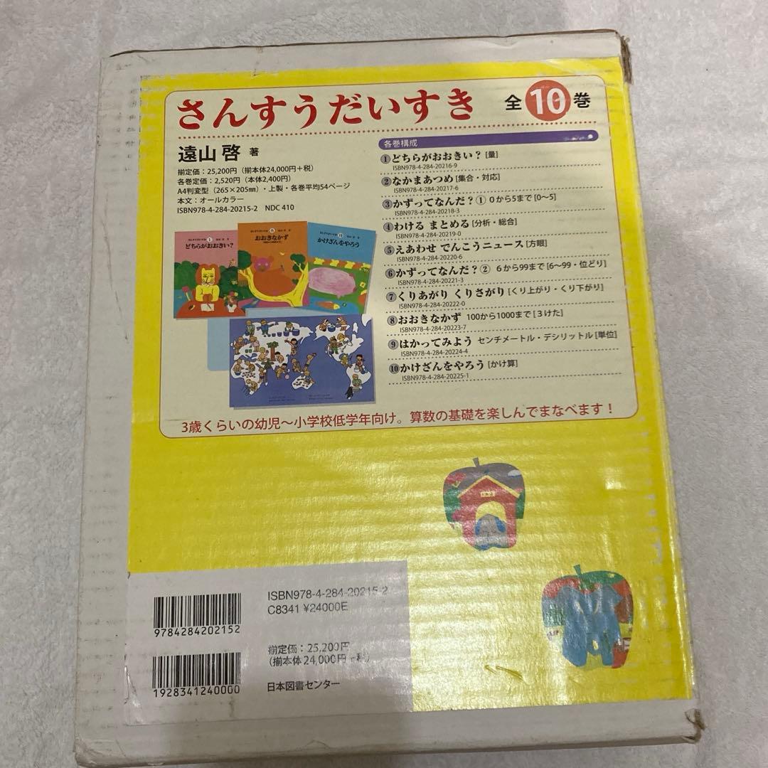 さんすうだいすき シリーズ10巻セット
