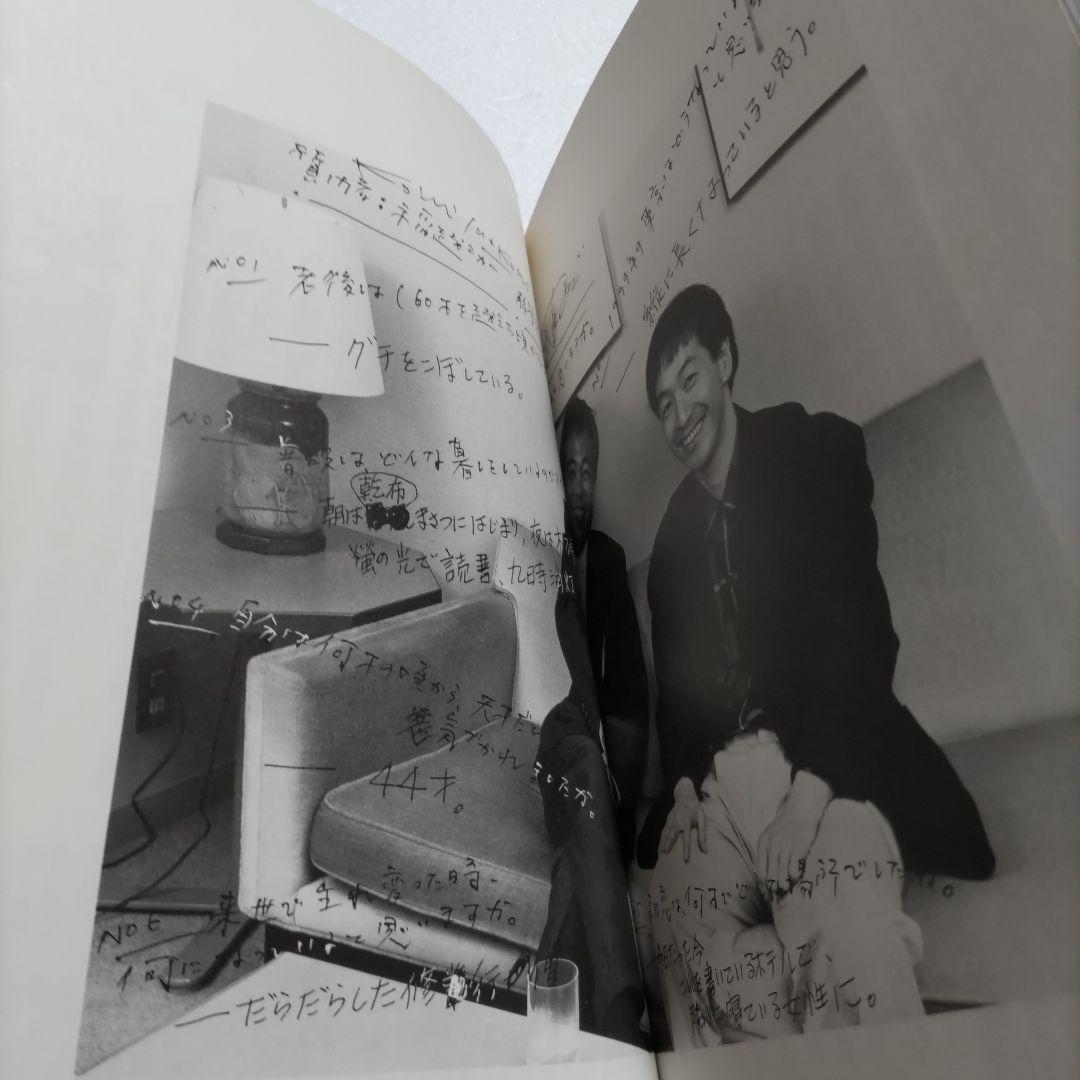 たかが、僕　野田秀樹1984-1992人間が見る夢みたいな芝居が作りたい稲越功一