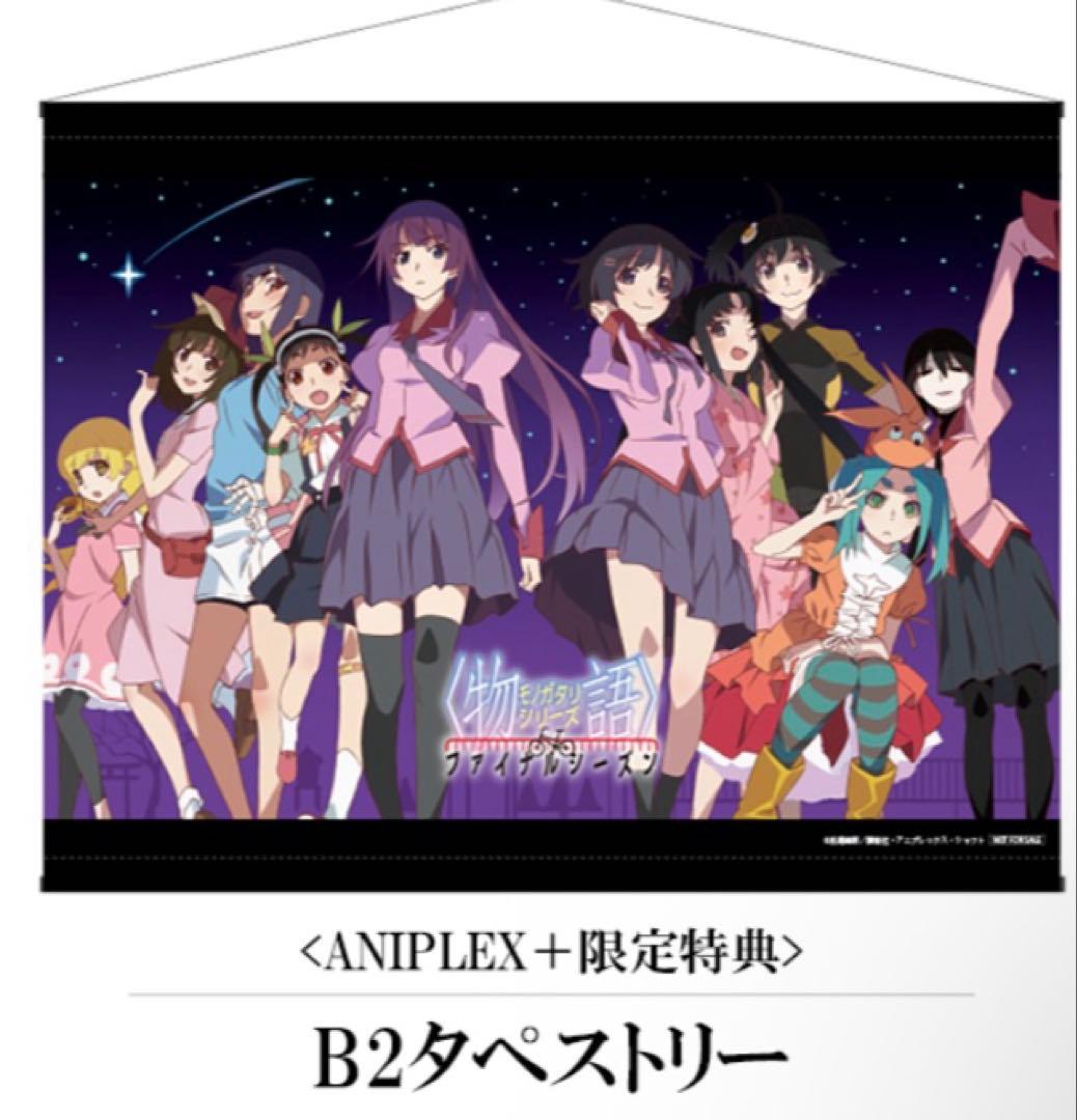 物語　シリーズ ファイナルシーズン BD 特典　タペストリー　ANIPLEX+