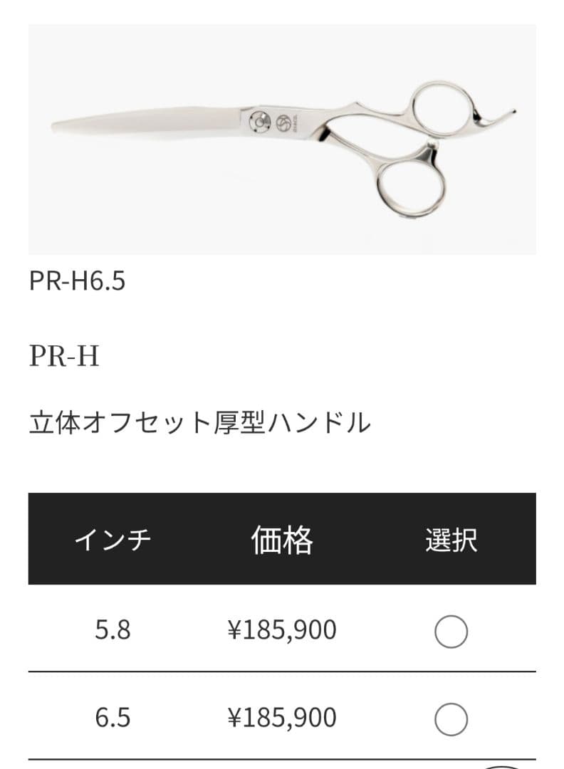 アルファシザー　PR-H 6.5