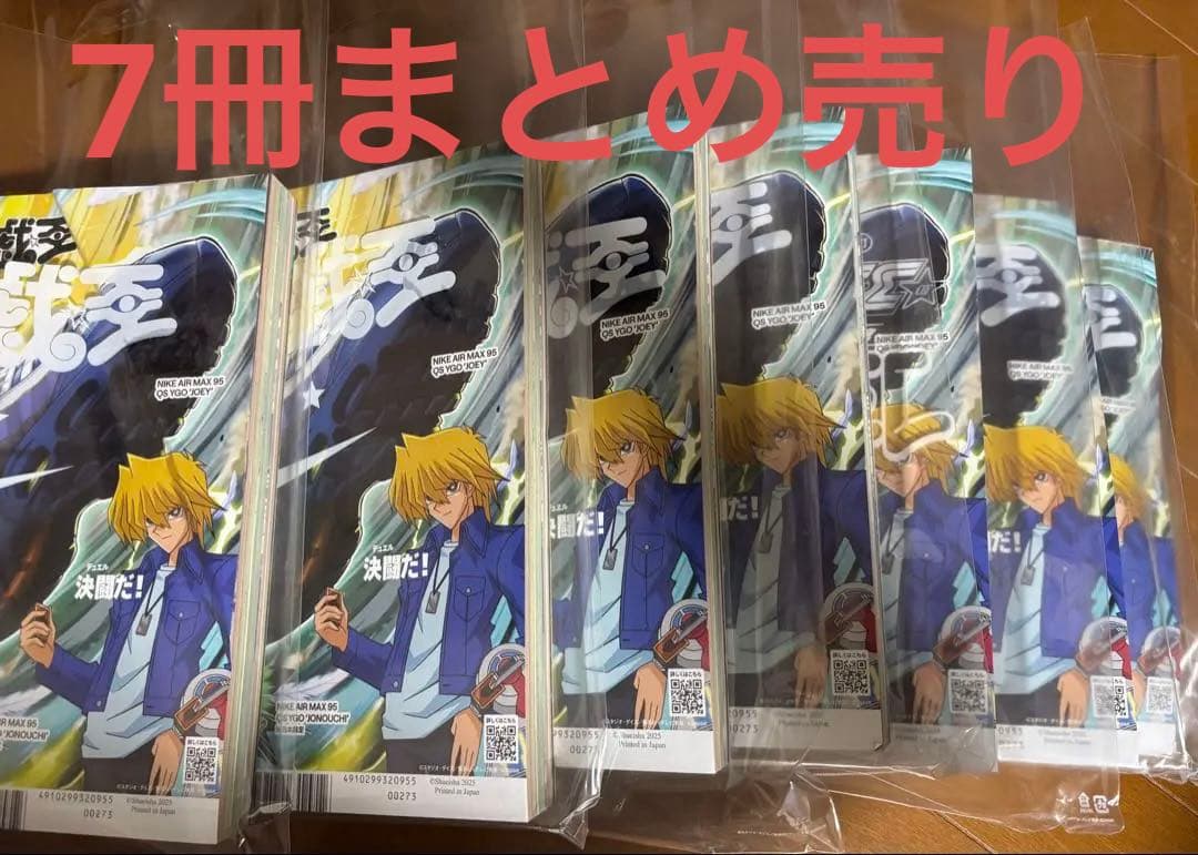 【まとめ売り】7冊 遊戯王NIKEジャンプ レッドアイズカードなし