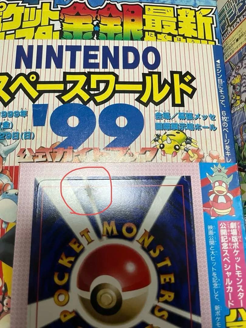 未剥がしハマちゃんのヤドキング　月刊コロコロコミック1999年9月号