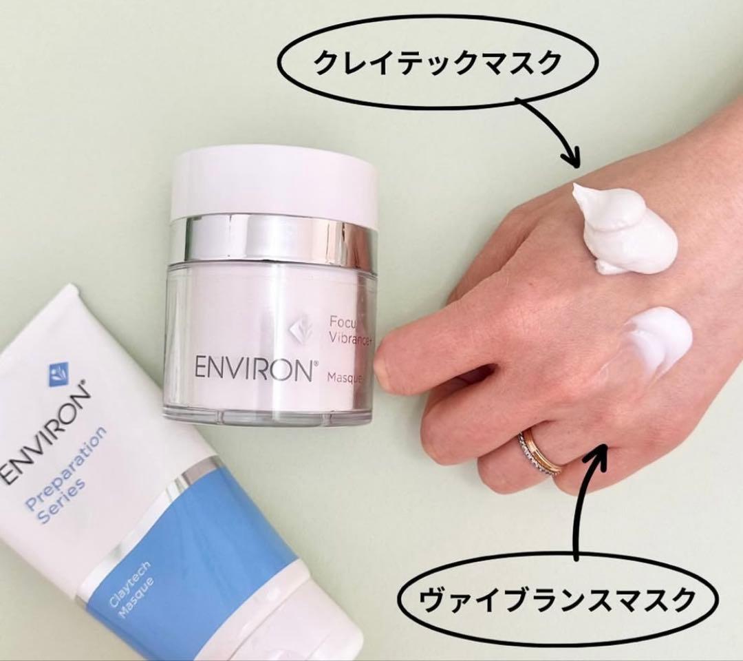 エンビロンENVIRON❄️ クレイテックマスク★アクアオイル★最強毛穴ゼロ！