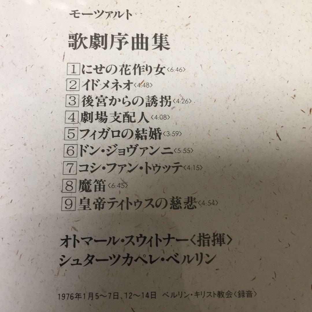 【売約済】スウィトナー／モーツァルト:歌劇序曲集（全9曲)