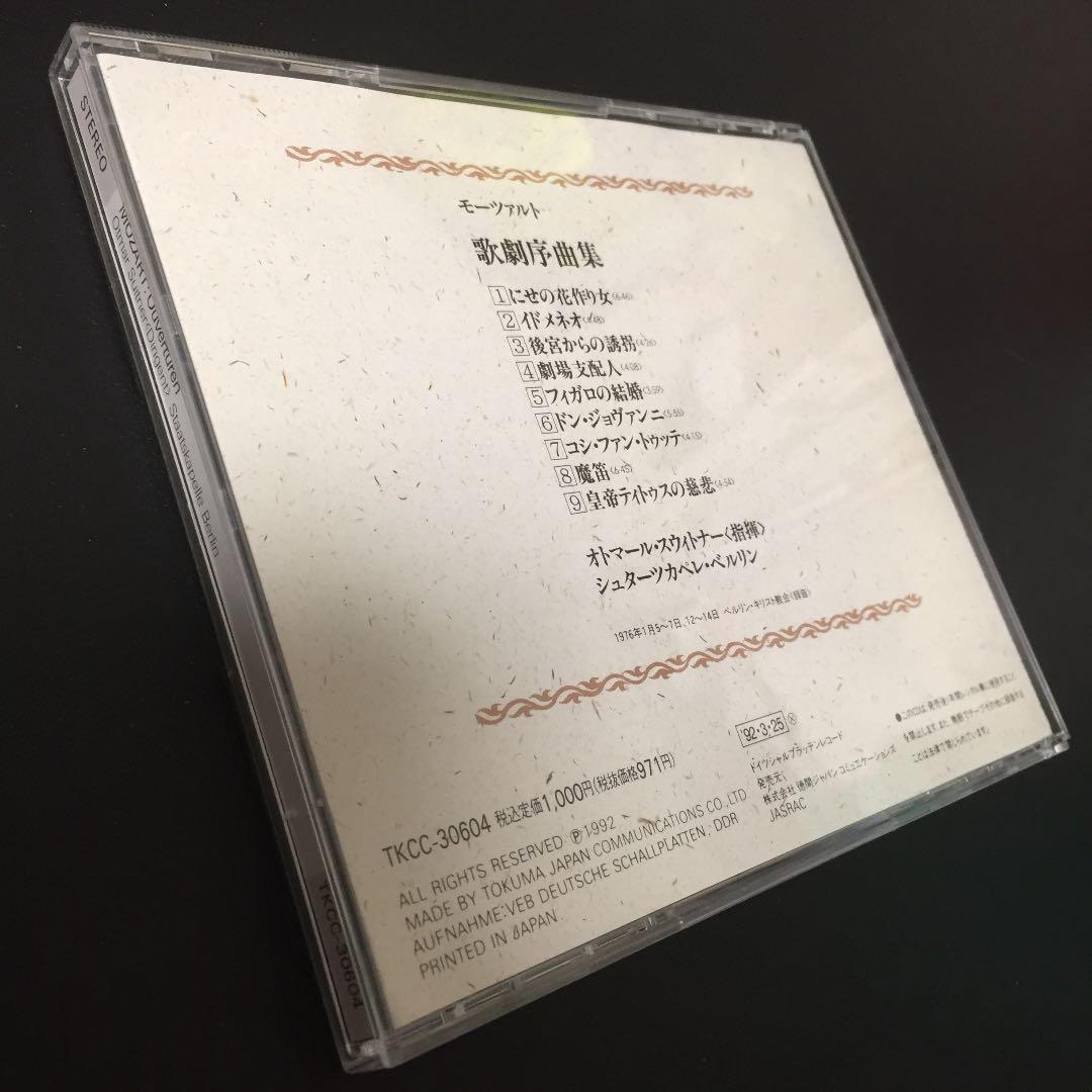 【売約済】スウィトナー／モーツァルト:歌劇序曲集（全9曲)