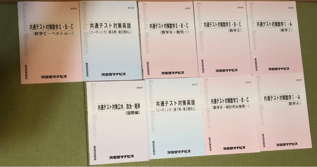 【新品】 河合塾マナビス大学受験　共通テスト対策シリーズ　16冊