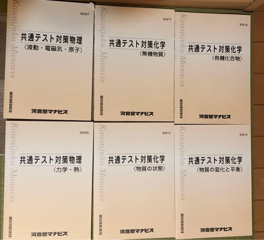 【新品】 河合塾マナビス大学受験　共通テスト対策シリーズ　16冊