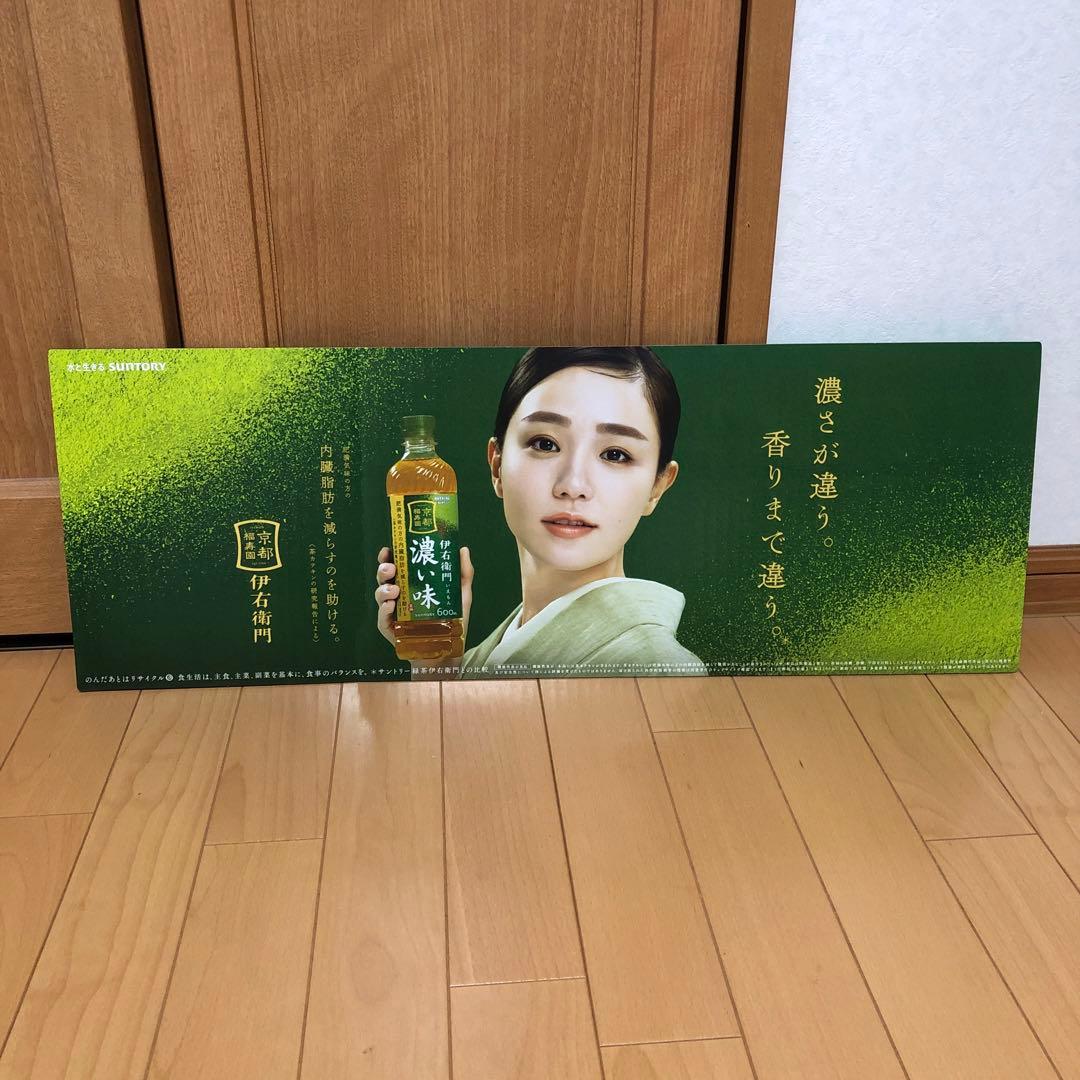 サントリー伊右衛門　奈緒ポスター　POPボード