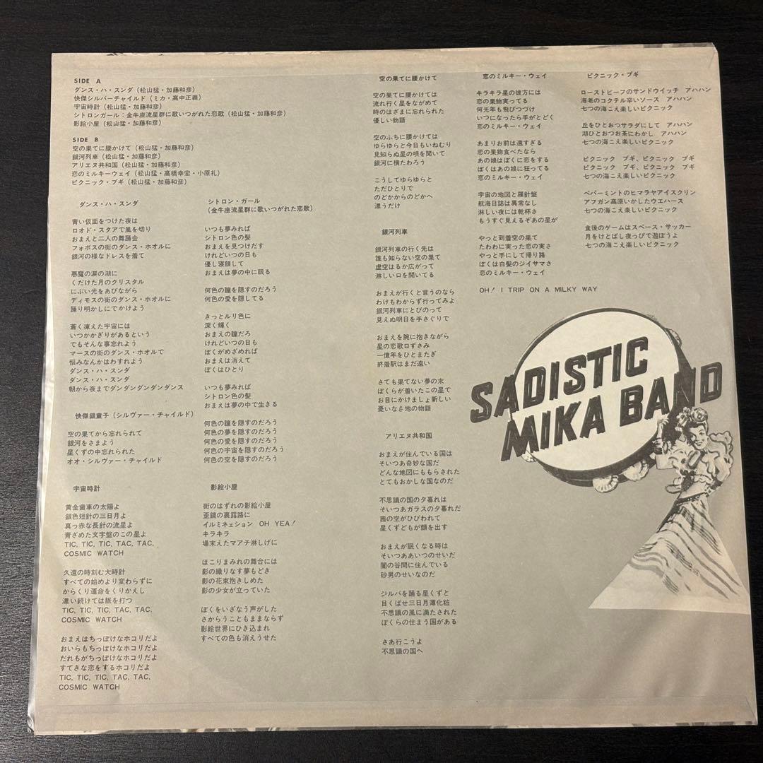 サディスティック•ミカ•バンド 高中正義　レコード
