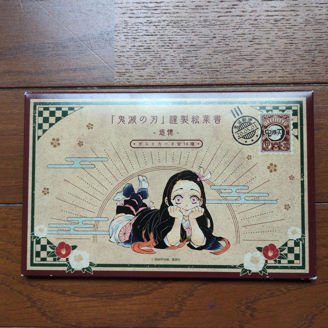 鬼滅の刃全23巻セット＋外伝＋ポストカード全16種　☆おまけ付き☆