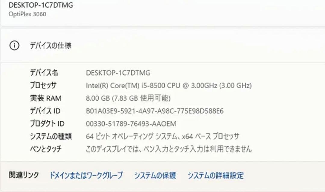 中古パソコンDELL Optiplex 3060/Core i5-8500