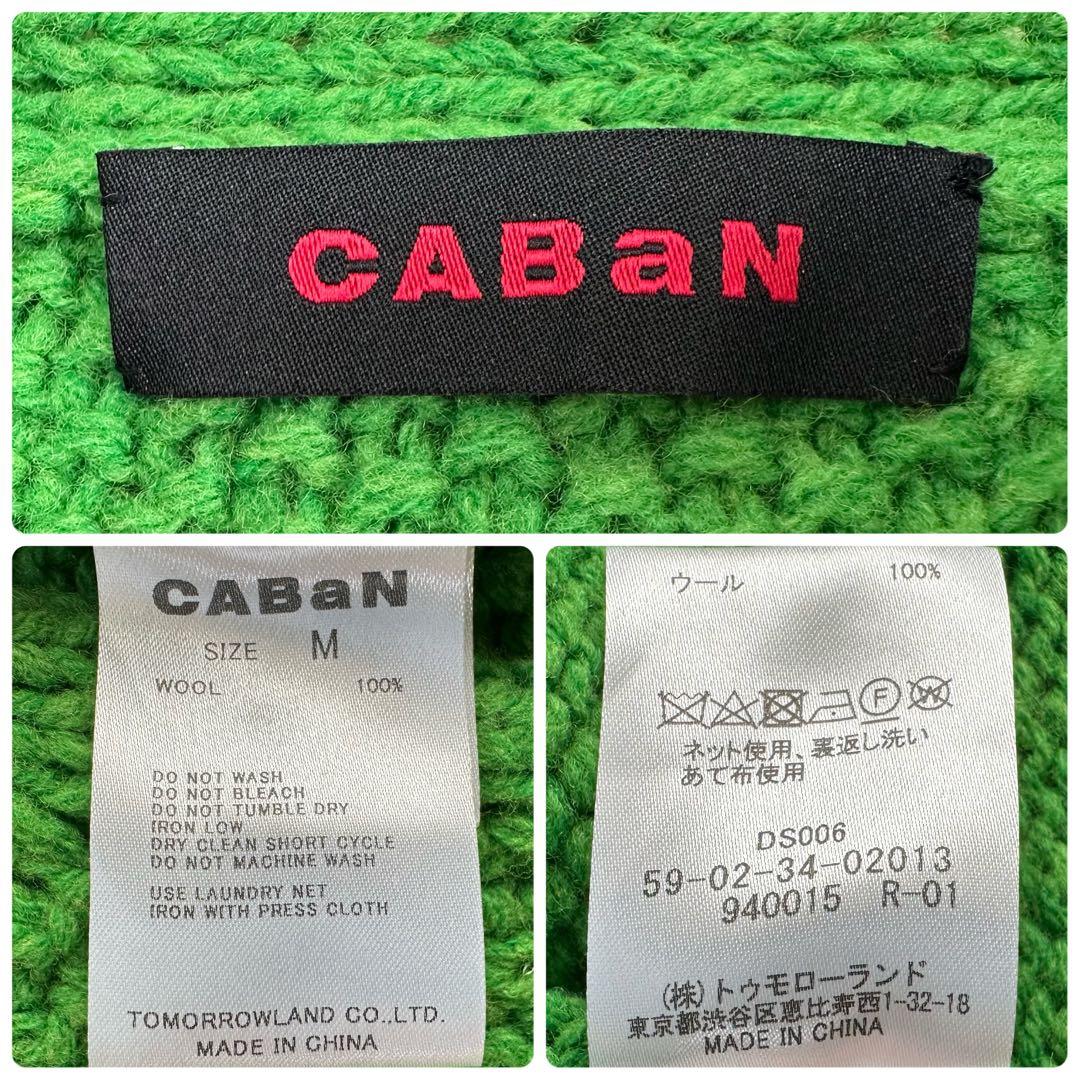 美品✨23aw CABaN キャバン ハンドニットカーディガン トゥモローランド