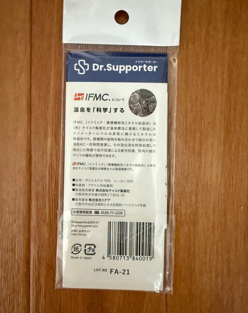 Dr. Supporter イフミッククリーム未開封、未使用品