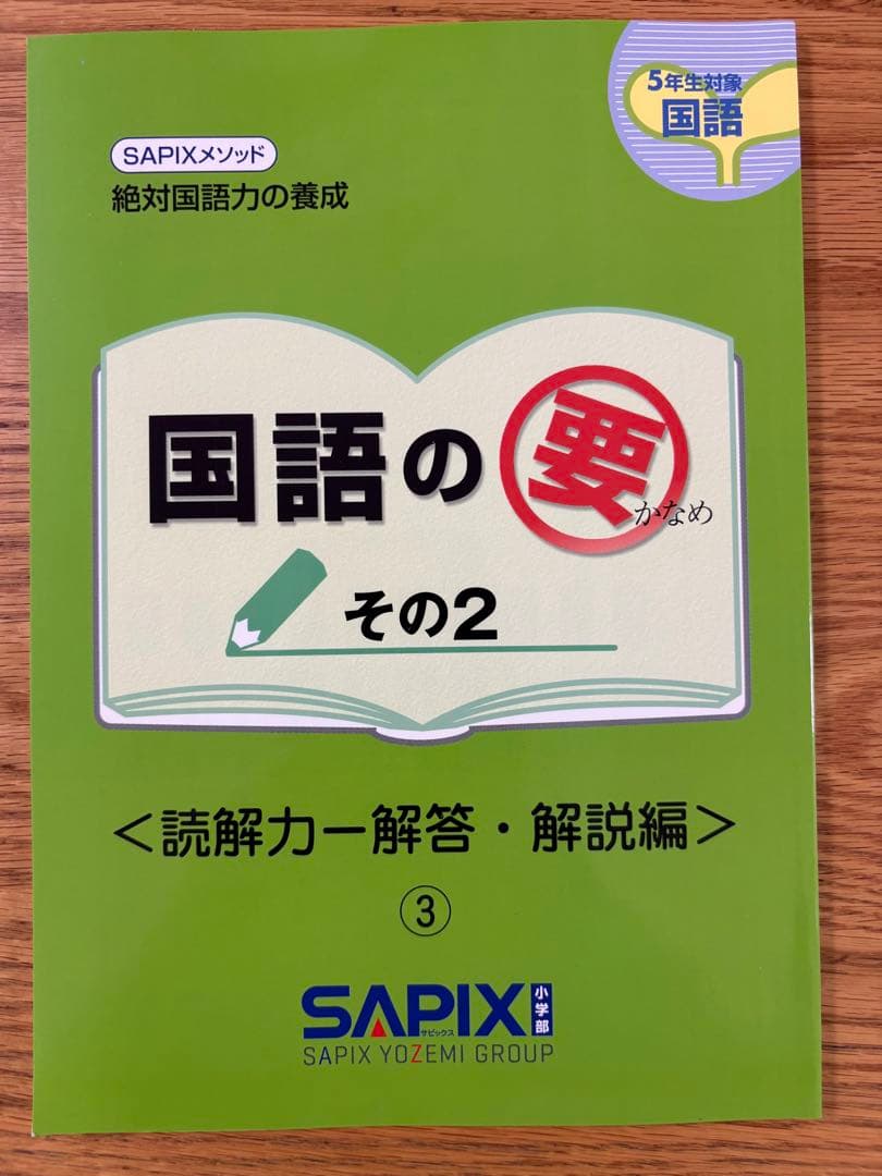 SAPIXサピックス セット 言葉ナビ 国語の要 理科社会コアプラス ATLAS