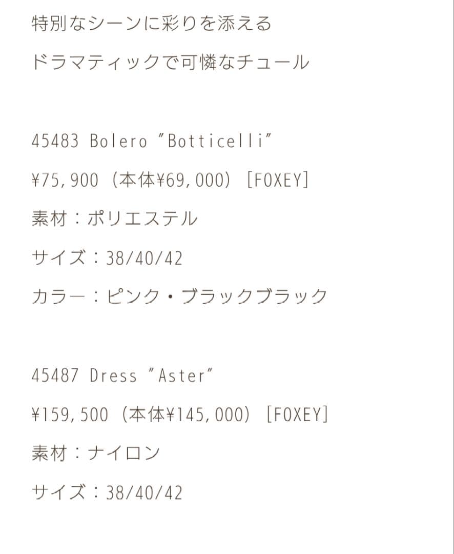 フォクシー　ワンピース　チュール　フィット＆フ　結婚式イベント二次会セレモニー
