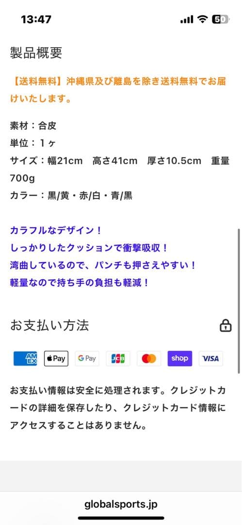 GLOBAL SPORTS パンチングミット 2個セット