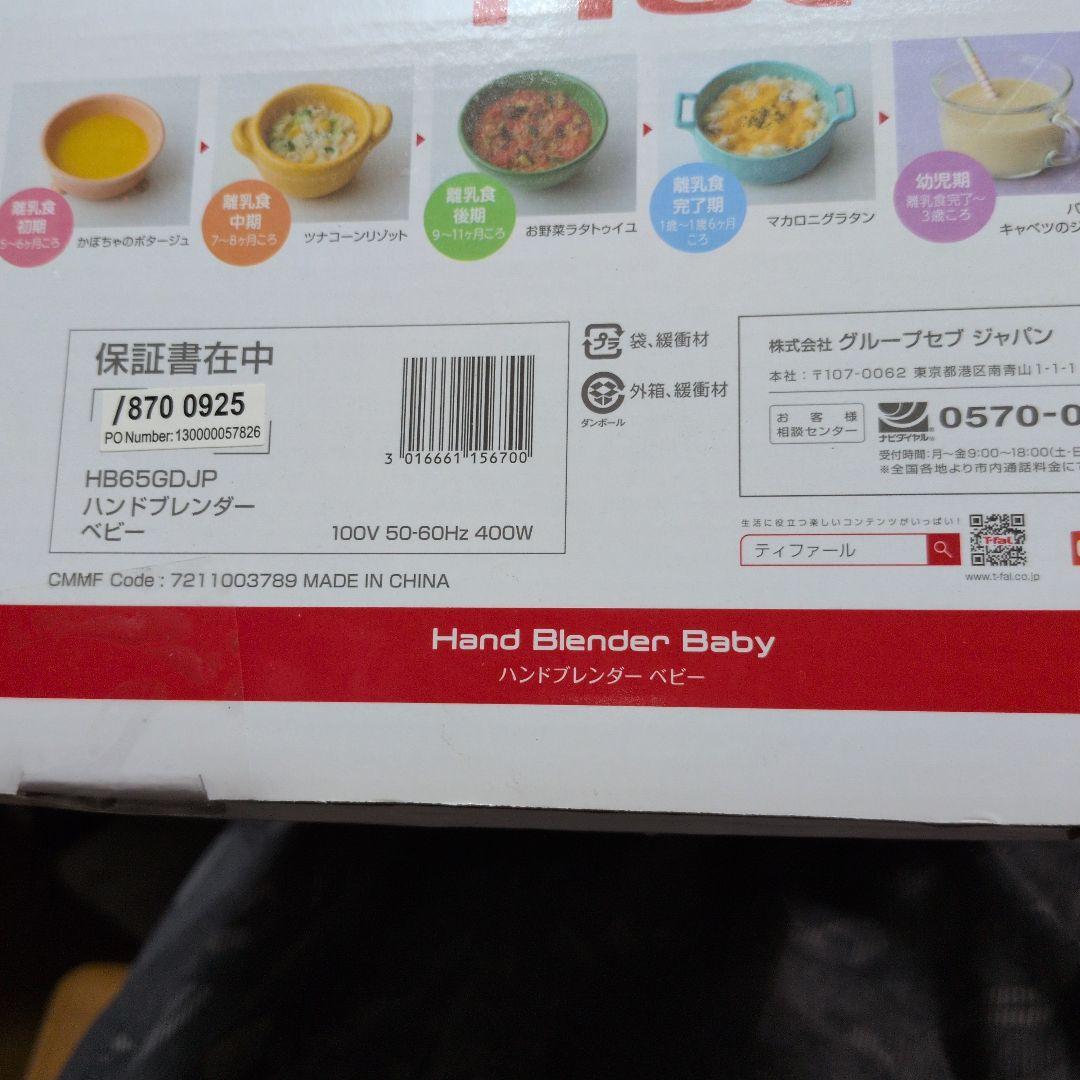 ハンドブレンダーベビー　T tal