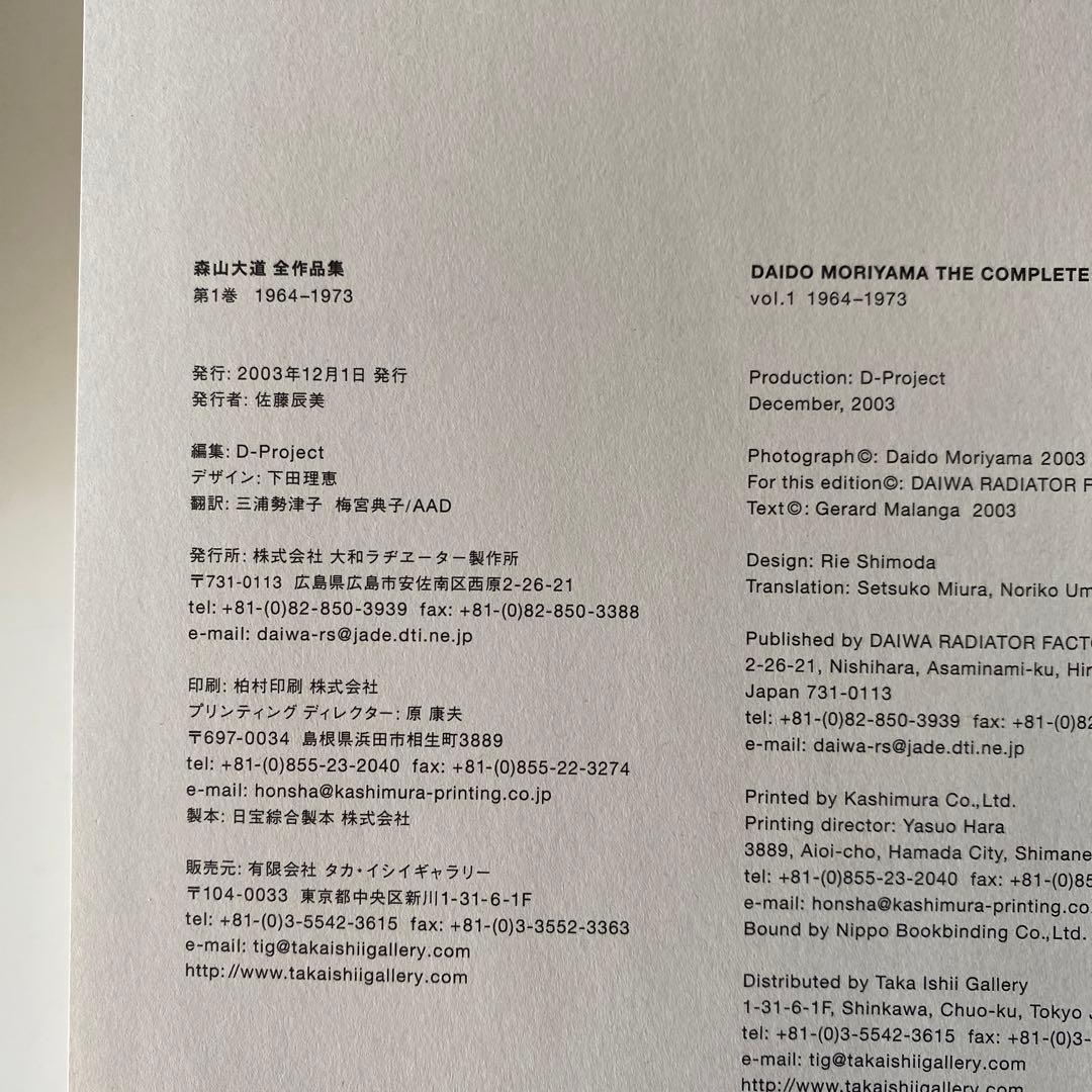 森山大道 THE COMPLETE WORKS vol.1