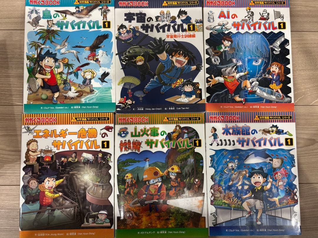 【20冊セット】サバイバルシリーズ　科学漫画　かがくるbook 小学生受験