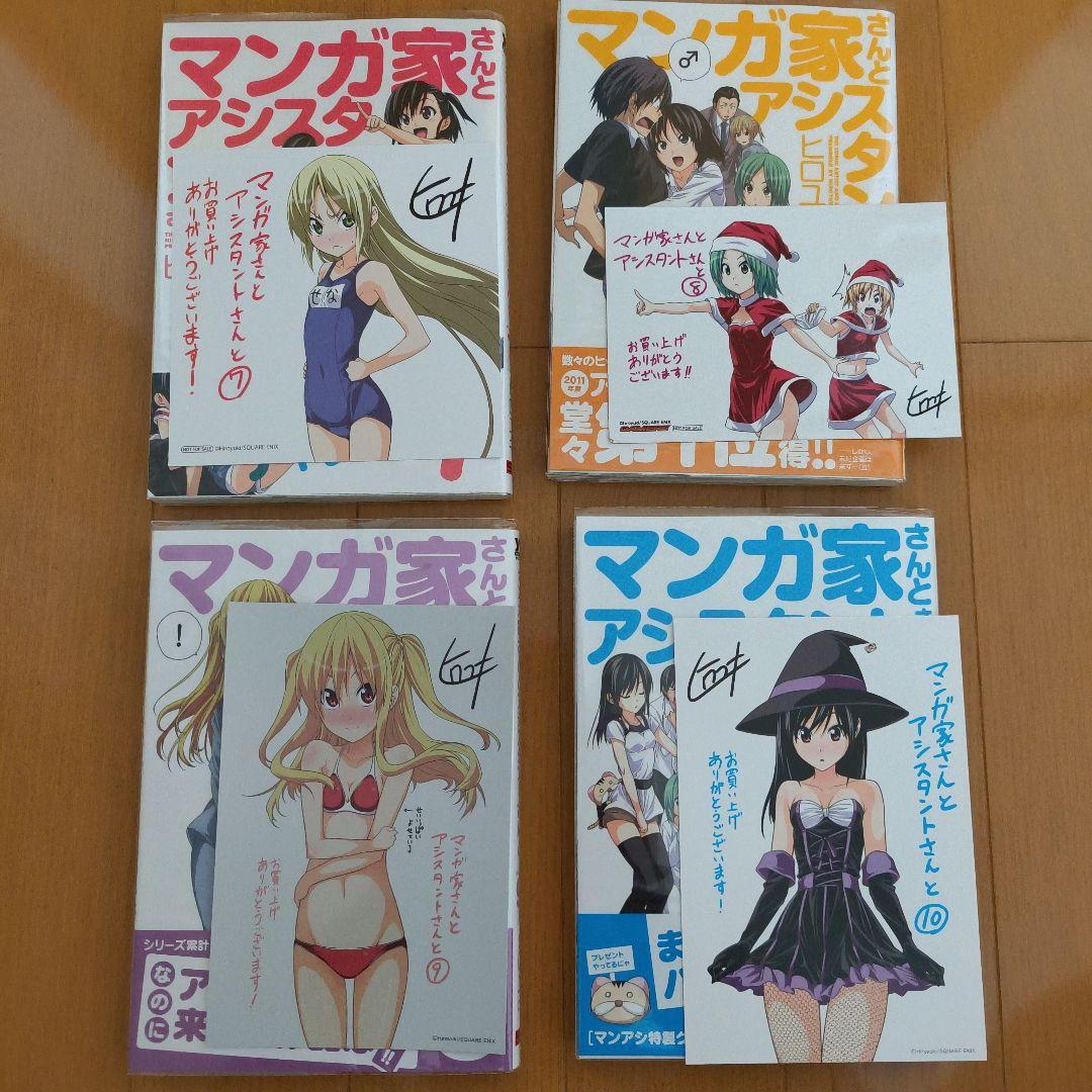 マンガ家さんとアシスタントさんと アホガール 全巻初版帯付き 特典付き