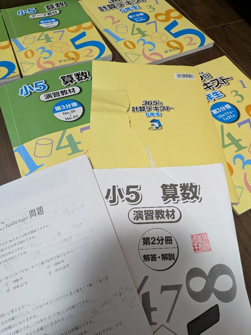 浜学園　小5 算国理　1年間セット　春季・夏季・冬季含む