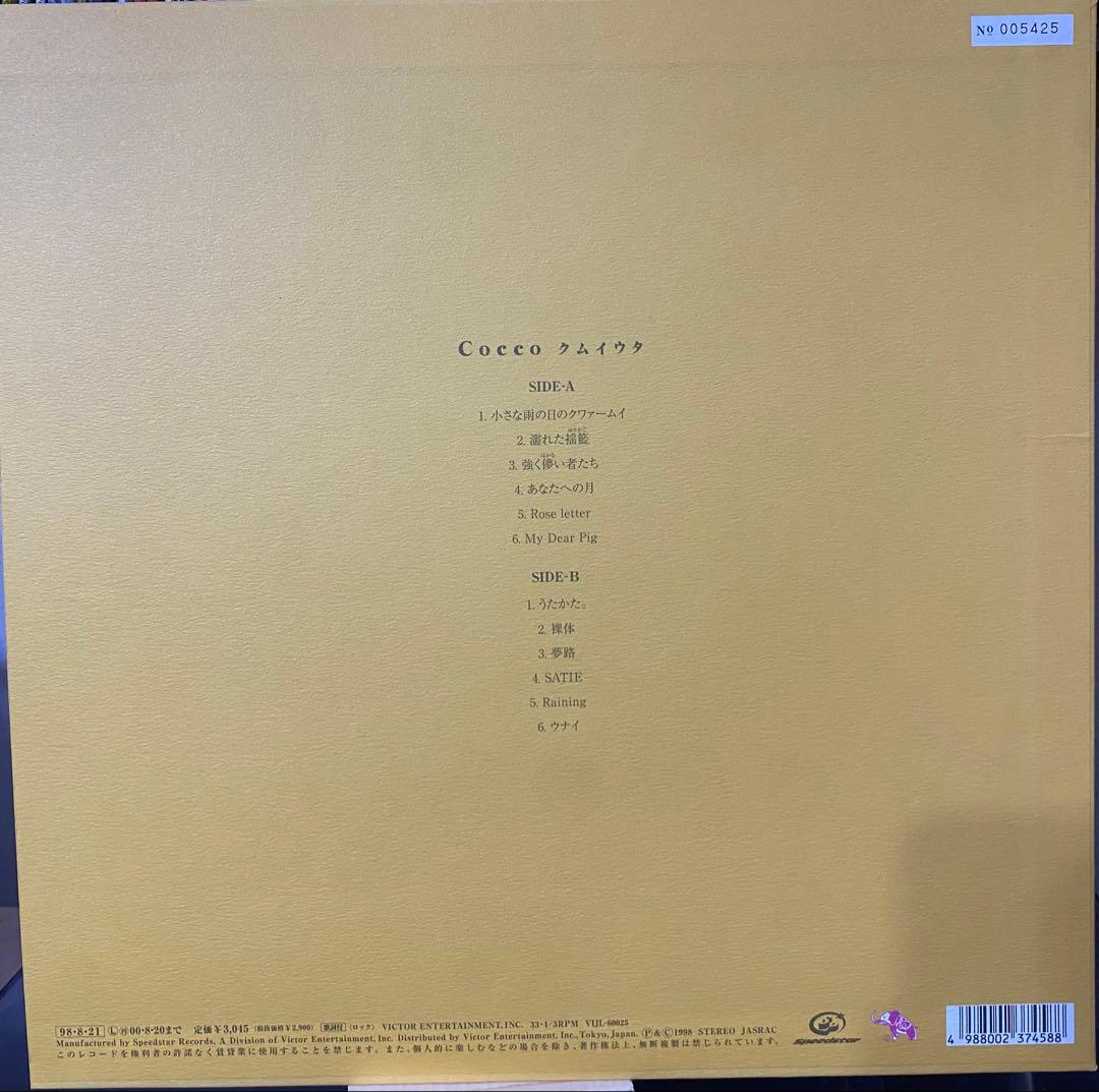 Cocco 『クムイウタ』　 レコード
