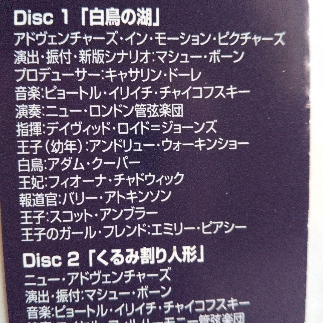 アダムクーパーの白鳥の湖,ウィルケンプのカーマン含むマシューボーン代表3作DVD