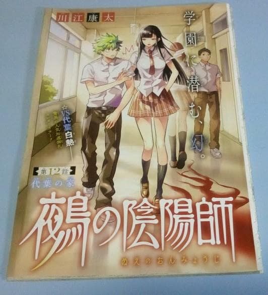 週刊少年ジャンプ「鵺の陰陽師」1話～67話　切り抜き