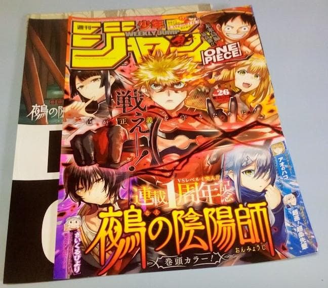 週刊少年ジャンプ「鵺の陰陽師」1話～67話　切り抜き
