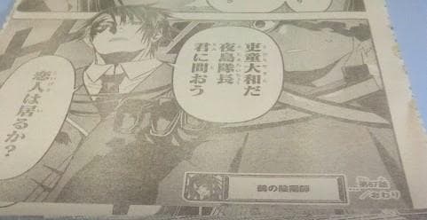 週刊少年ジャンプ「鵺の陰陽師」1話～67話　切り抜き