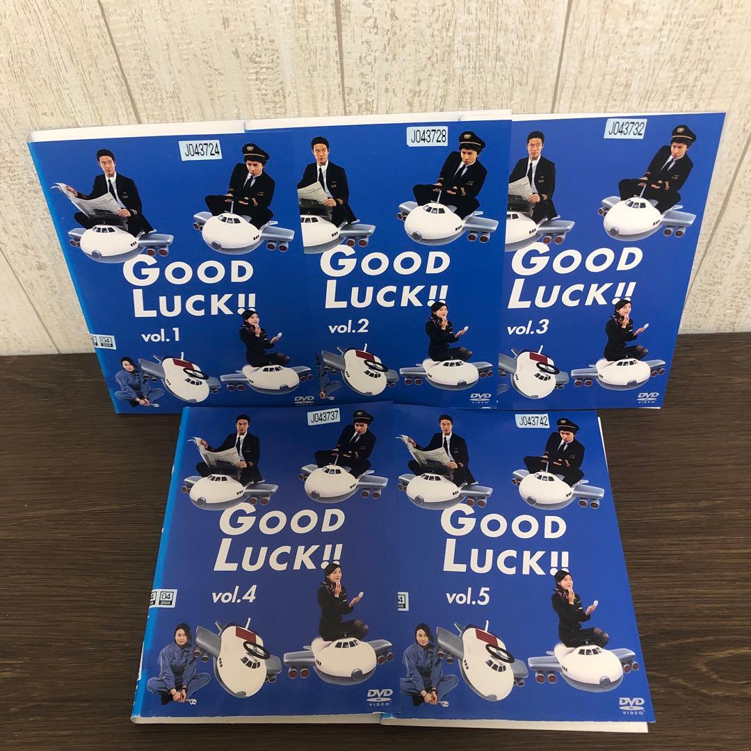 GOOD LUCK!! グッドラック　DVD 全5巻　全巻セット