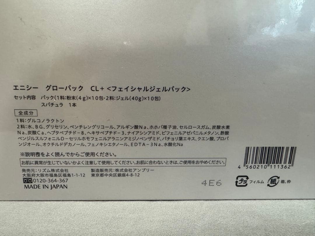 エニシーグローパックCL+ 9回分