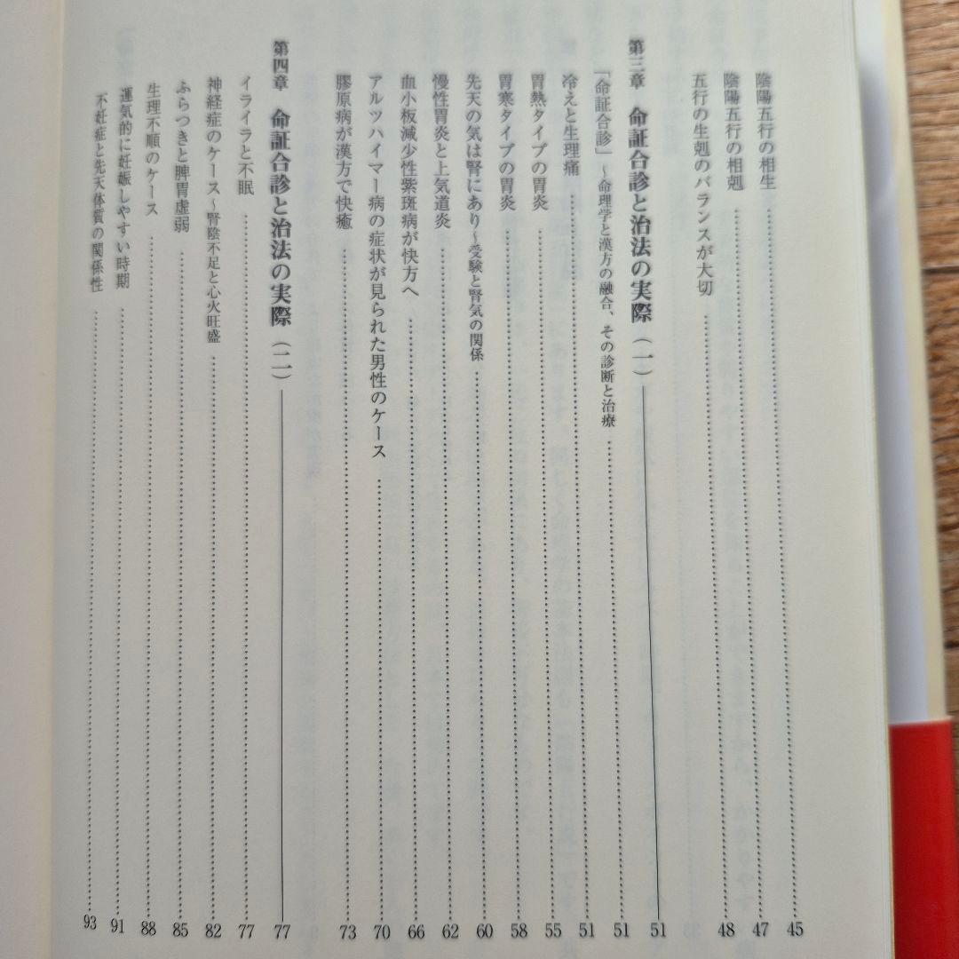 命証合診 林秀靖, 岡田研吉, 裴世華