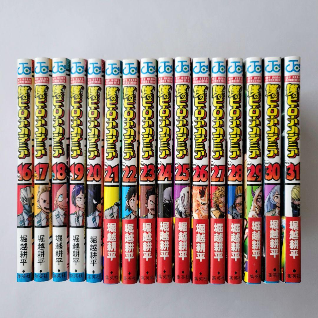 状態良 僕のヒーローアカデミア 1~31 漫画 ヒロアカ おまけ まとめ売り 本