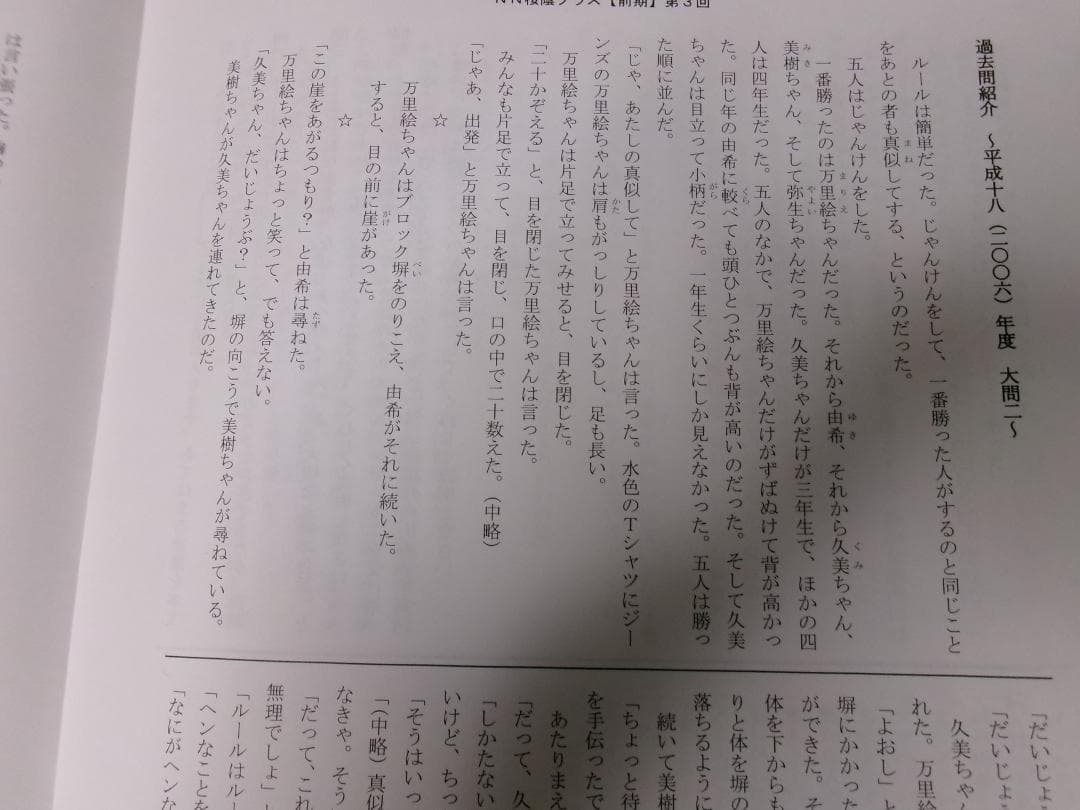 早稲田アカデミー＊６年＊ＮＮ志望校別 前期・国語／桜蔭の国語・５回＊２０２３年