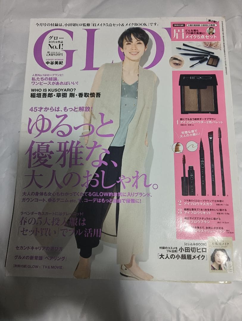 GLOW グロー 雑誌 17冊 2018〜19年 篠原涼子 香取慎吾 稲垣吾郎