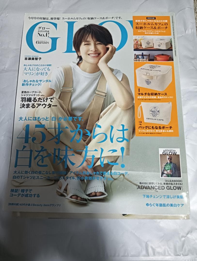 GLOW グロー 雑誌 17冊 2018〜19年 篠原涼子 香取慎吾 稲垣吾郎