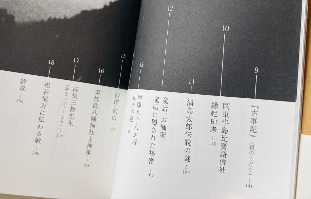 四国剣山に封印されたソロモンの秘宝 高根正教・三教が解明した日本とユダヤの秘密…