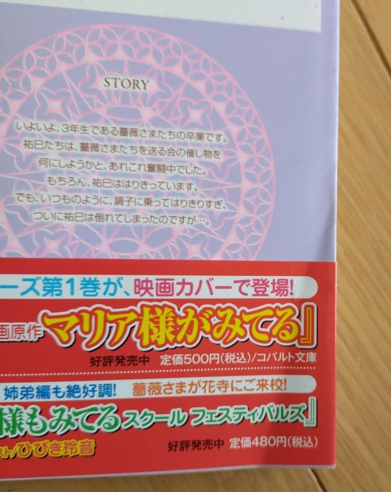 集英社　小説「マリア様がみてる」コバルト文庫＋コミック文庫　全44冊セット