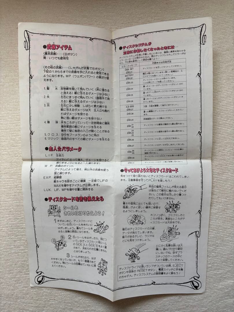ディスクシステム　魔塔の崩壊　ワードナの森　書き換え説明書　レトロゲーム