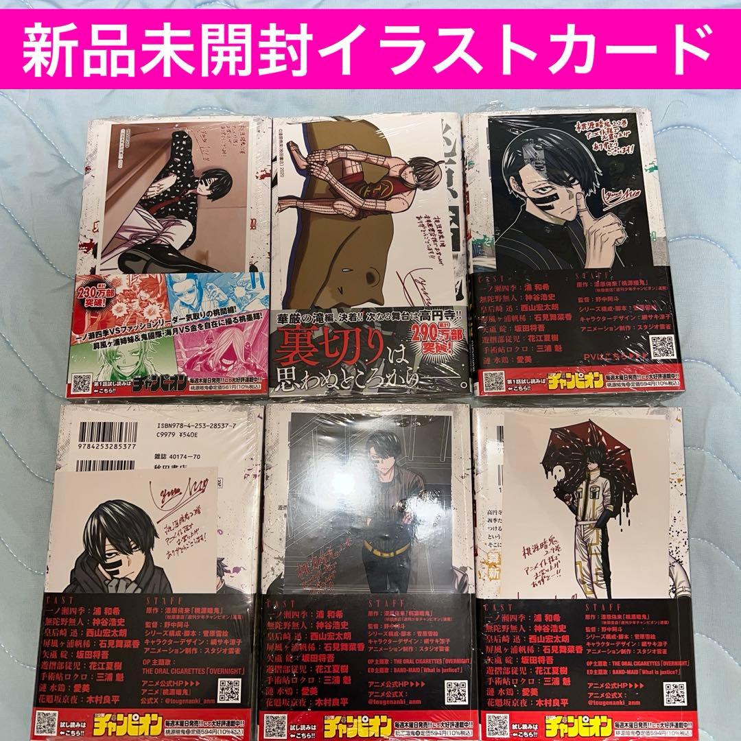 桃源暗鬼 全巻