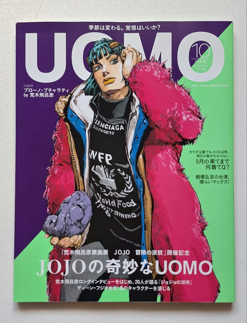 【ジョジョ】荒木飛呂彦原画展 図録 / UOMO 2018年10月号 まとめ売り