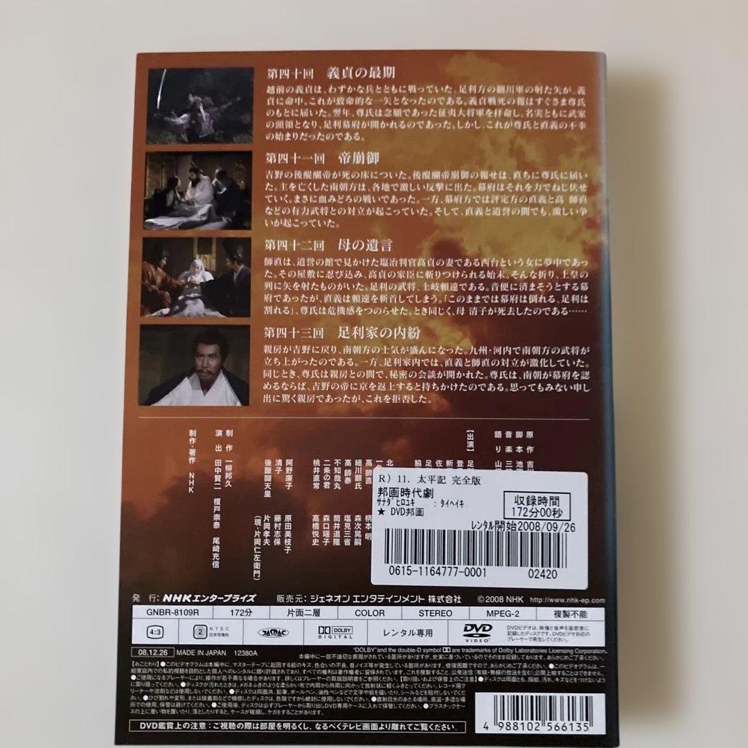 て*ら様 レンタル落ち！真田広之主演！NHK大河ドラマ太平記全巻！赤井英和主演！