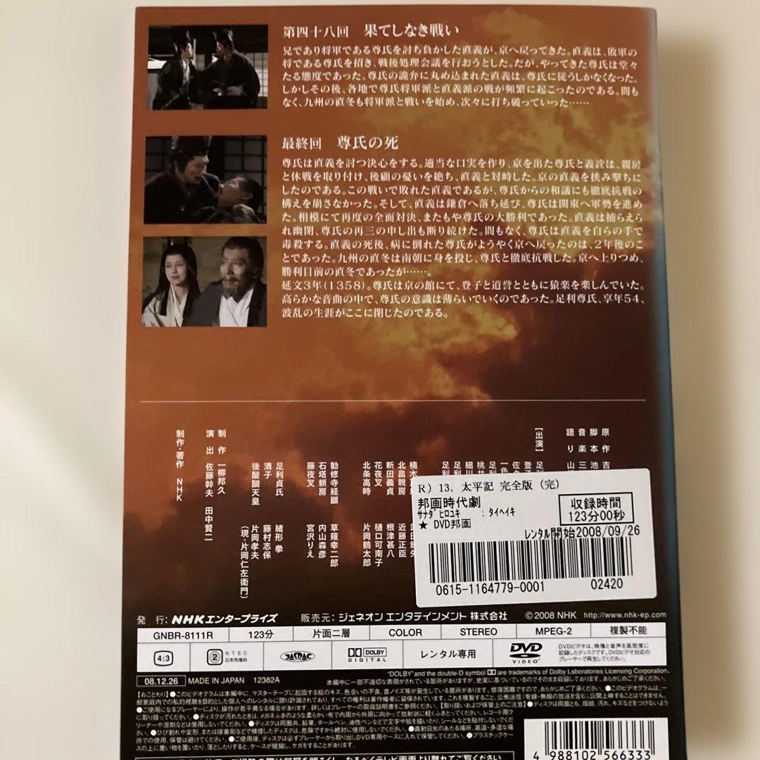 て*ら様 レンタル落ち！真田広之主演！NHK大河ドラマ太平記全巻！赤井英和主演！